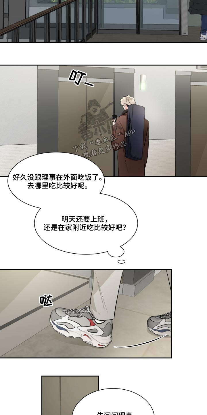 《只为你奏曲》漫画最新章节第84章：目光免费下拉式在线观看章节第【10】张图片