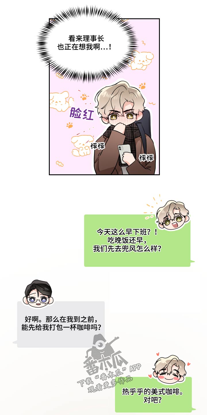 《只为你奏曲》漫画最新章节第84章：目光免费下拉式在线观看章节第【8】张图片