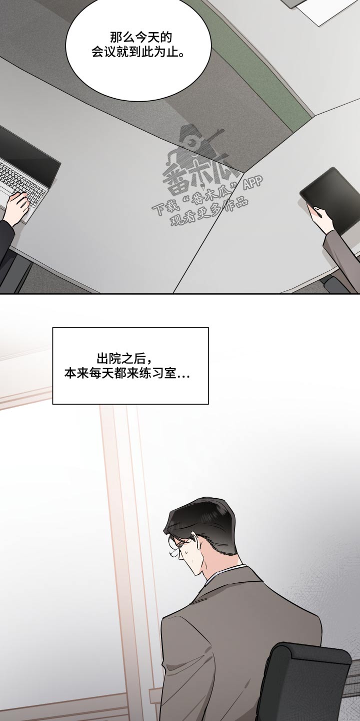 《只为你奏曲》漫画最新章节第84章：目光免费下拉式在线观看章节第【12】张图片