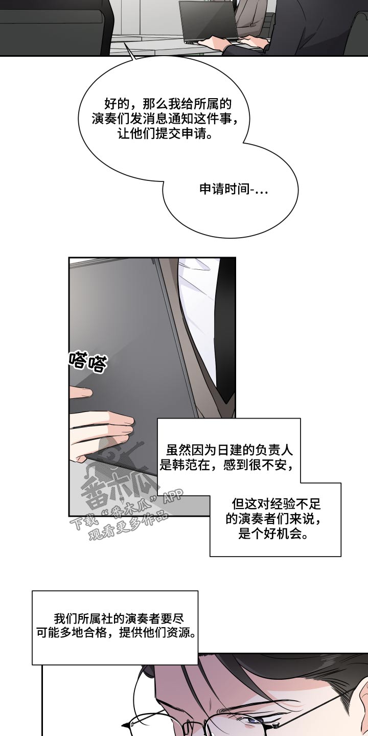 《只为你奏曲》漫画最新章节第84章：目光免费下拉式在线观看章节第【16】张图片