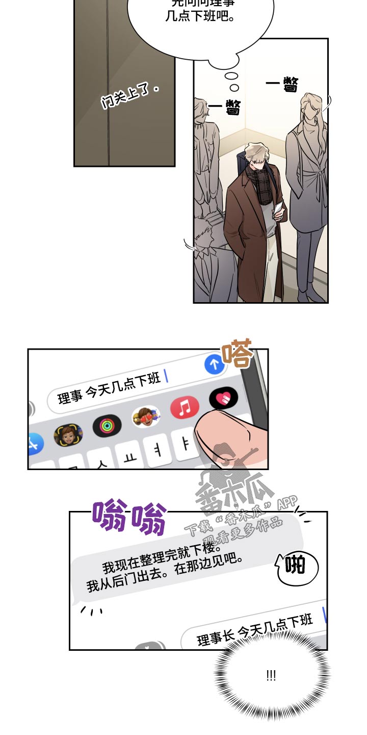 《只为你奏曲》漫画最新章节第84章：目光免费下拉式在线观看章节第【9】张图片