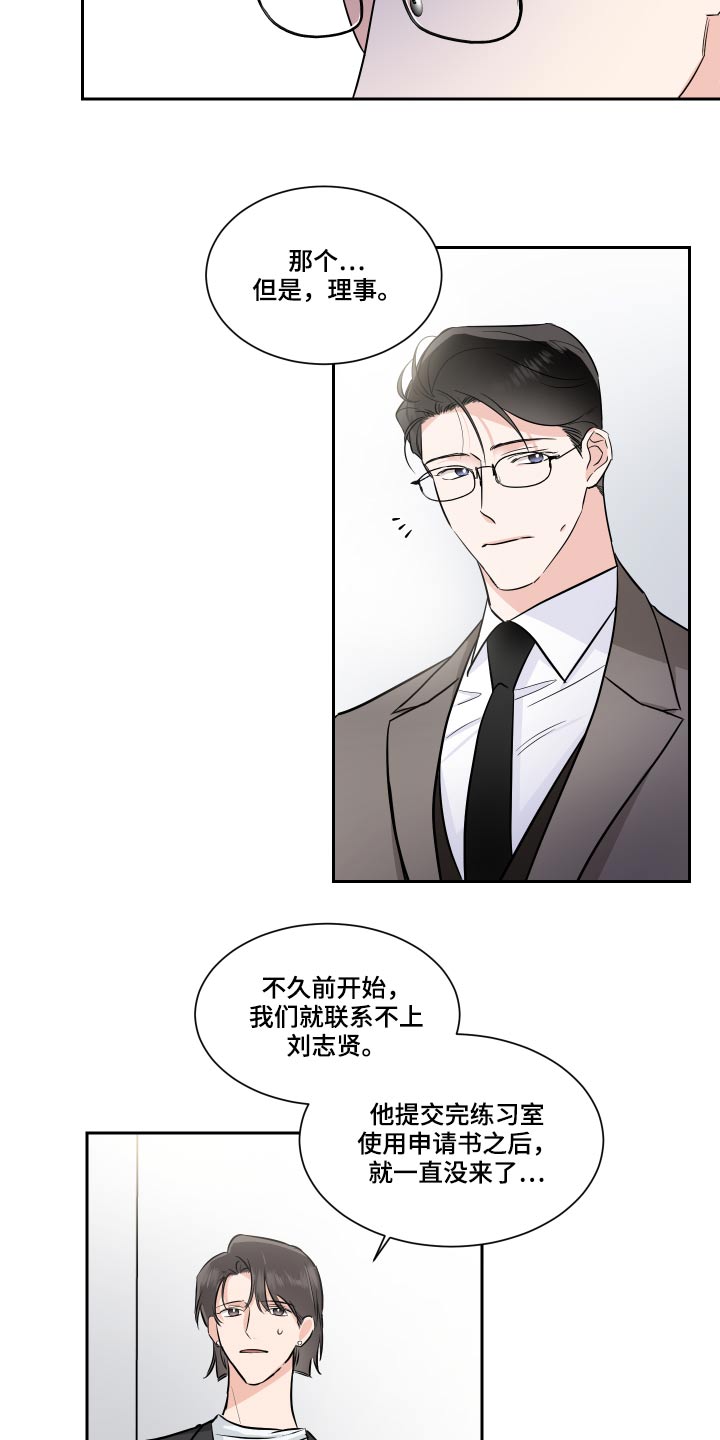 《只为你奏曲》漫画最新章节第84章：目光免费下拉式在线观看章节第【15】张图片