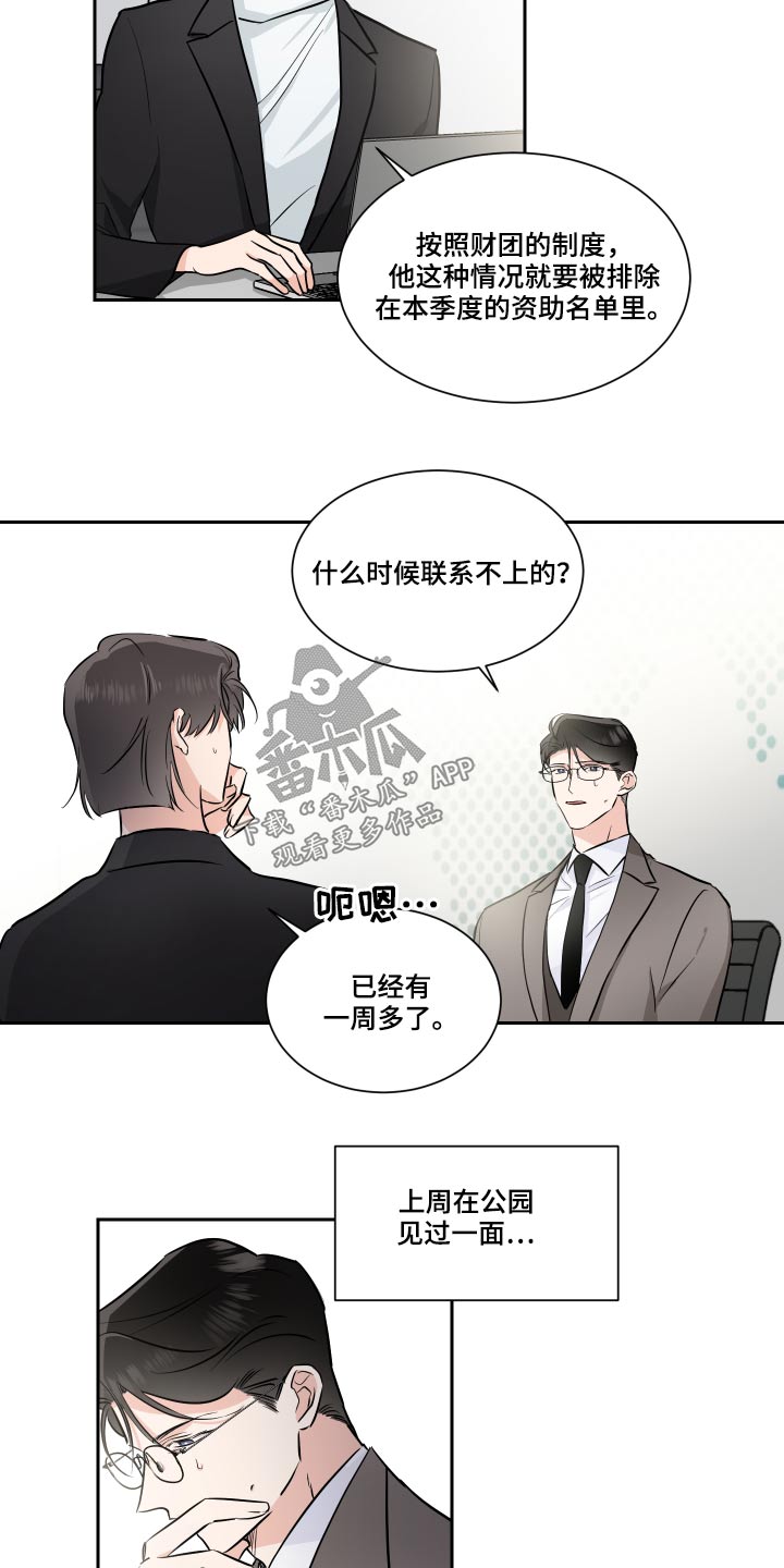 《只为你奏曲》漫画最新章节第84章：目光免费下拉式在线观看章节第【14】张图片