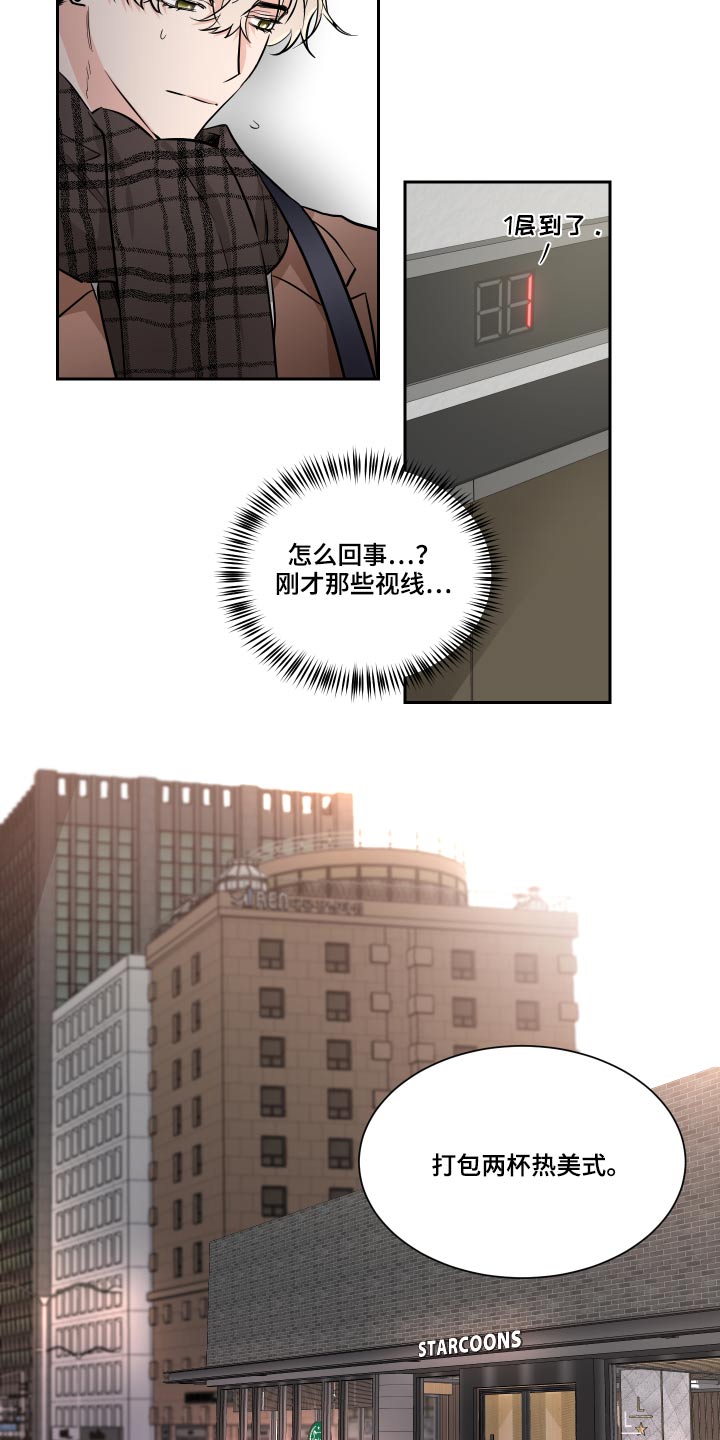 《只为你奏曲》漫画最新章节第84章：目光免费下拉式在线观看章节第【5】张图片