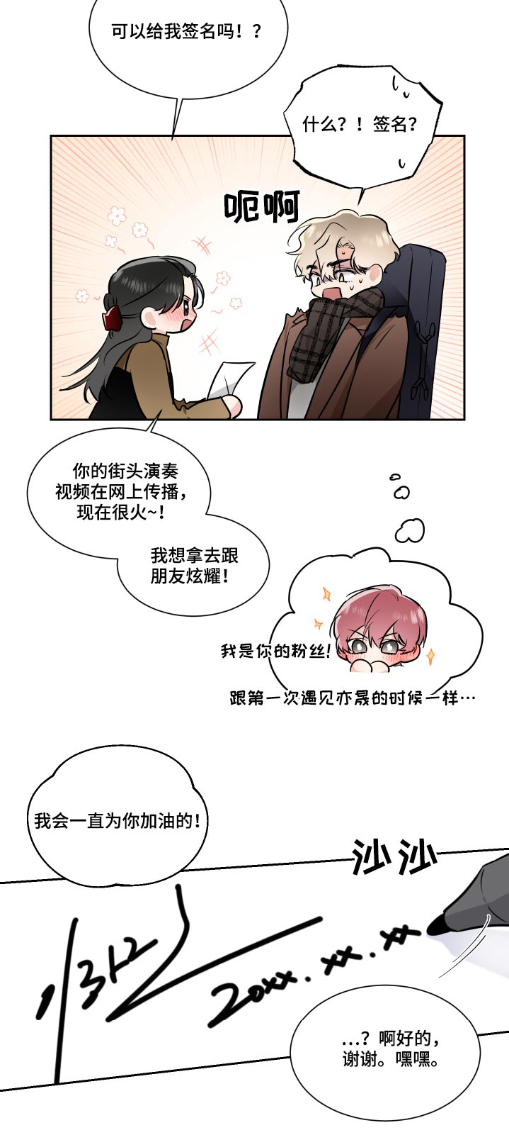 《只为你奏曲》漫画最新章节第84章：目光免费下拉式在线观看章节第【1】张图片