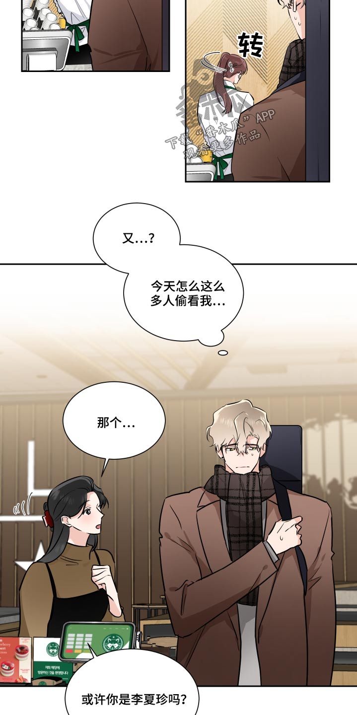 《只为你奏曲》漫画最新章节第84章：目光免费下拉式在线观看章节第【3】张图片