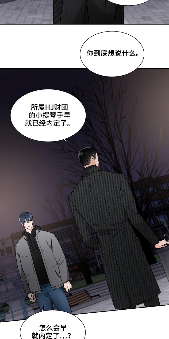 《只为你奏曲》漫画最新章节第87章：内定免费下拉式在线观看章节第【3】张图片