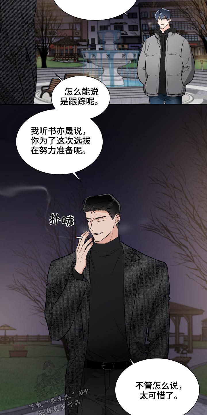 《只为你奏曲》漫画最新章节第87章：内定免费下拉式在线观看章节第【4】张图片