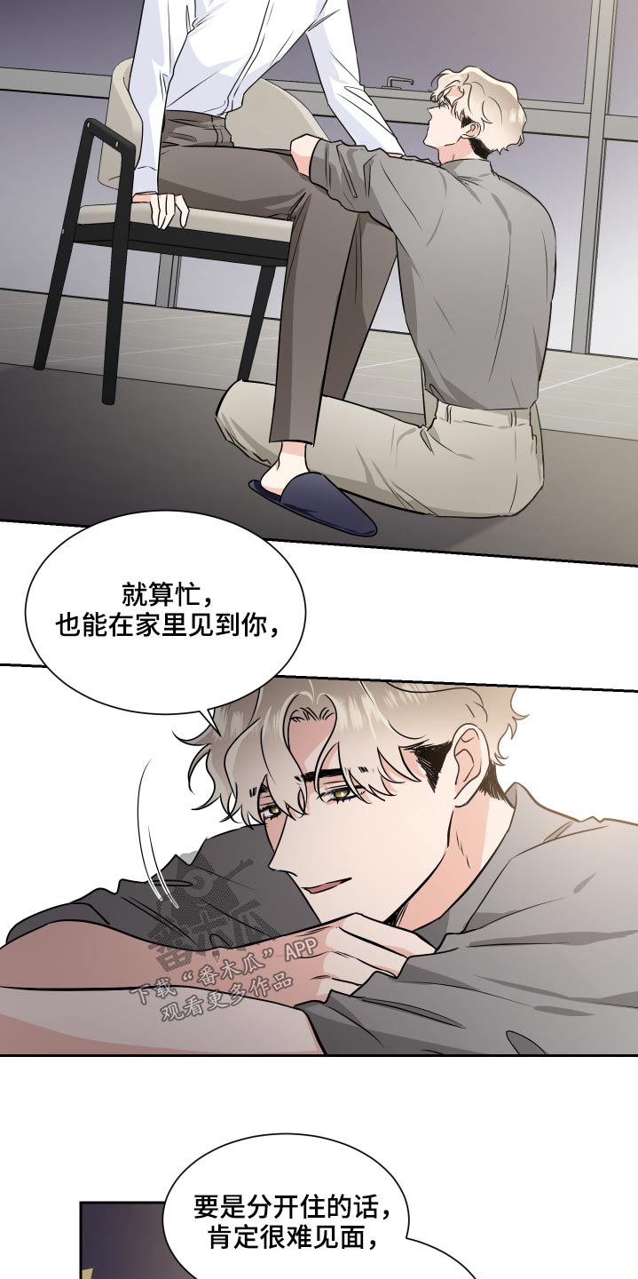 《只为你奏曲》漫画最新章节第87章：内定免费下拉式在线观看章节第【14】张图片