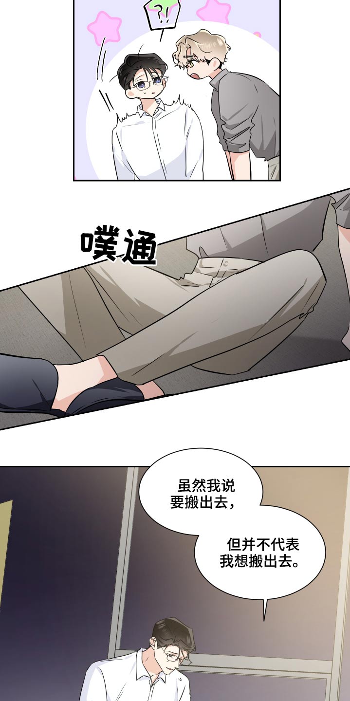 《只为你奏曲》漫画最新章节第87章：内定免费下拉式在线观看章节第【15】张图片