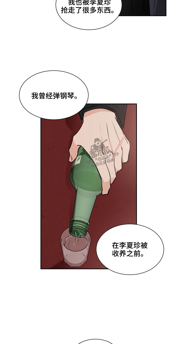 《只为你奏曲》漫画最新章节第89章：给你选择免费下拉式在线观看章节第【13】张图片