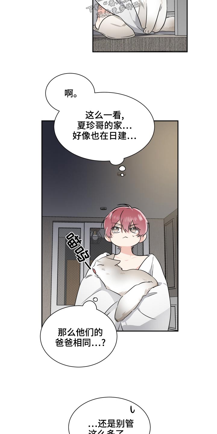 《只为你奏曲》漫画最新章节第93章：联系免费下拉式在线观看章节第【7】张图片