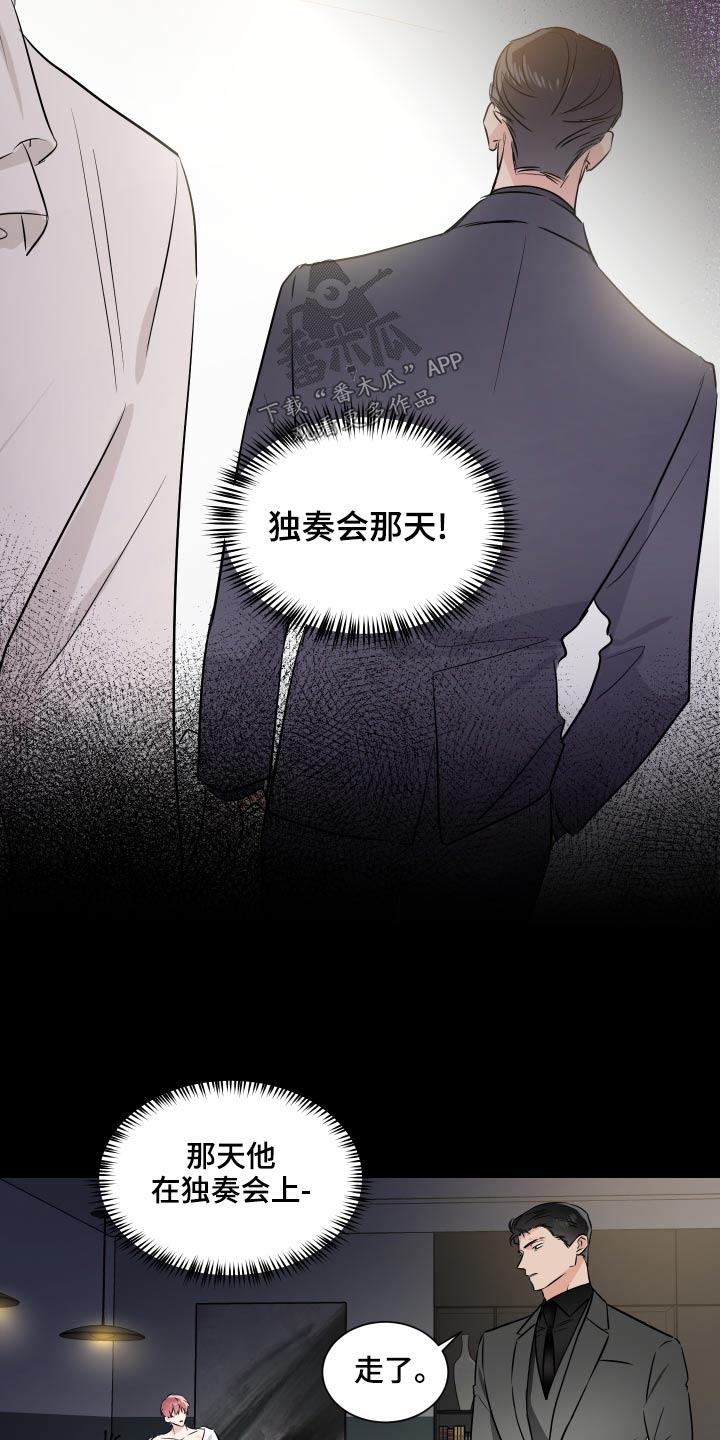 《只为你奏曲》漫画最新章节第93章：联系免费下拉式在线观看章节第【13】张图片