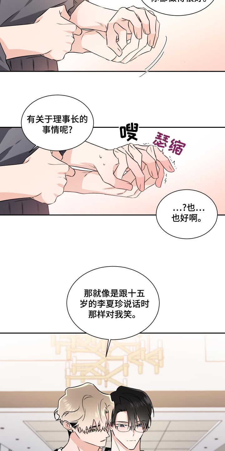 《只为你奏曲》漫画最新章节第96章：怀念免费下拉式在线观看章节第【10】张图片