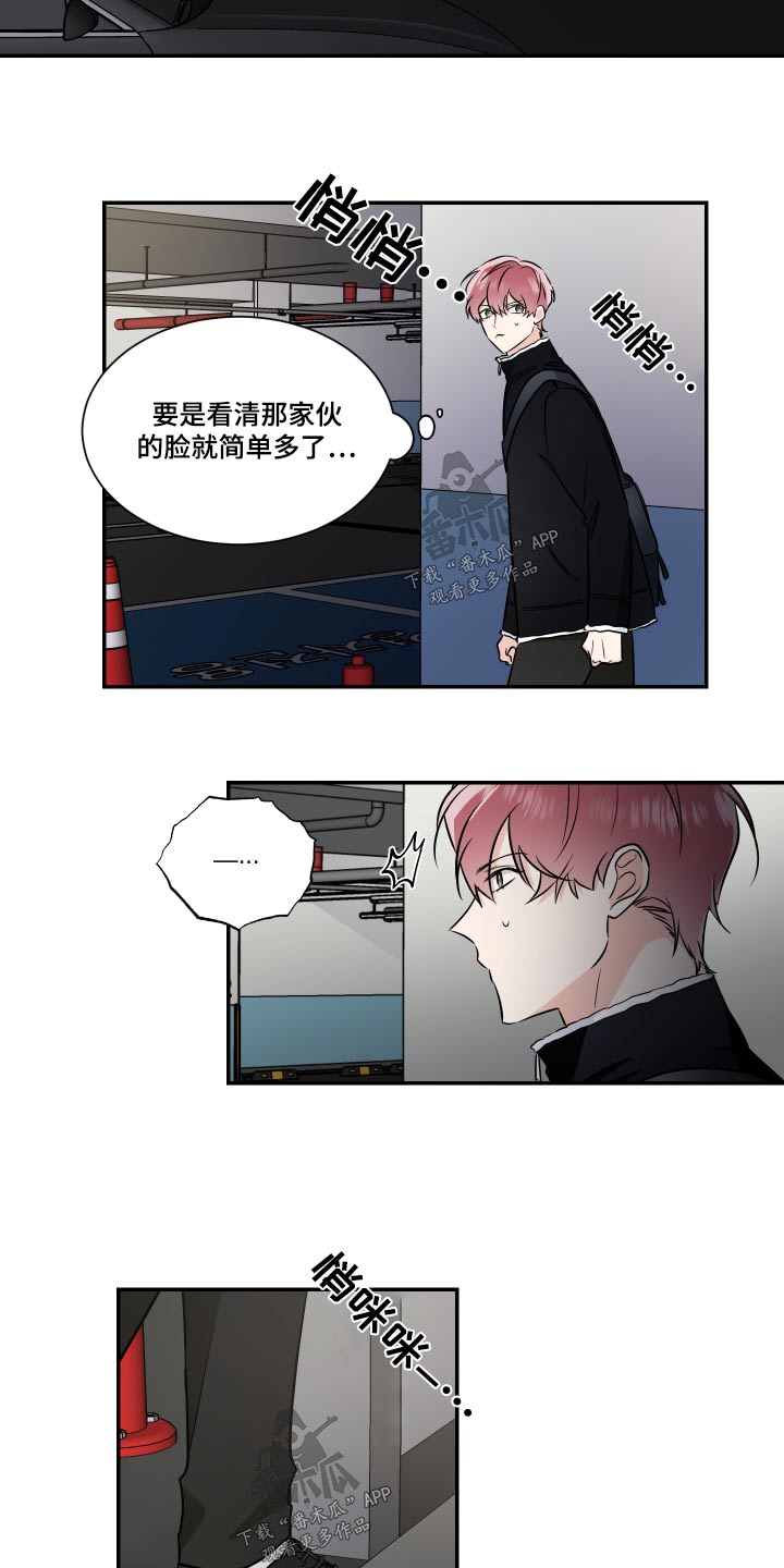 《只为你奏曲》漫画最新章节第110章：指使免费下拉式在线观看章节第【9】张图片