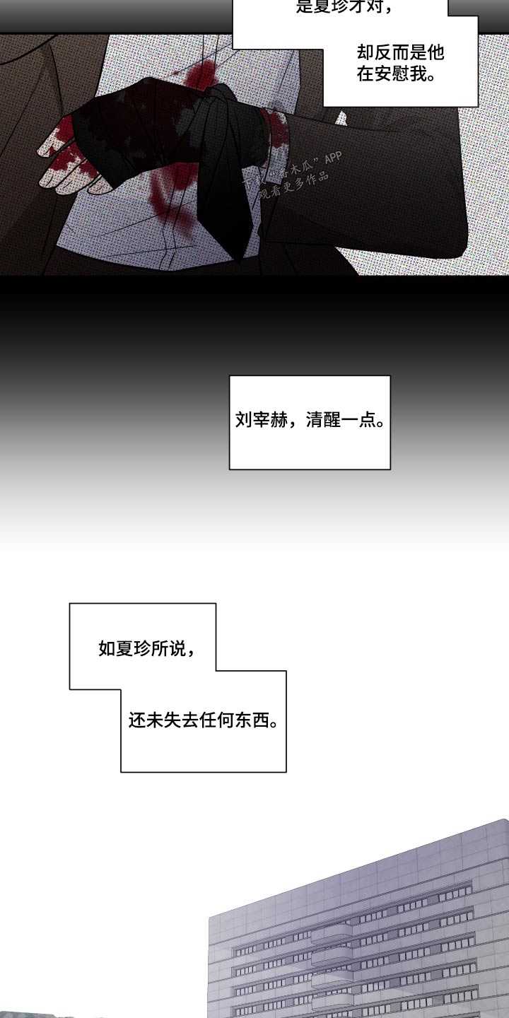 《只为你奏曲》漫画最新章节第110章：指使免费下拉式在线观看章节第【16】张图片