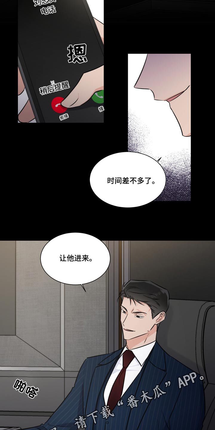 《只为你奏曲》漫画最新章节第110章：指使免费下拉式在线观看章节第【2】张图片