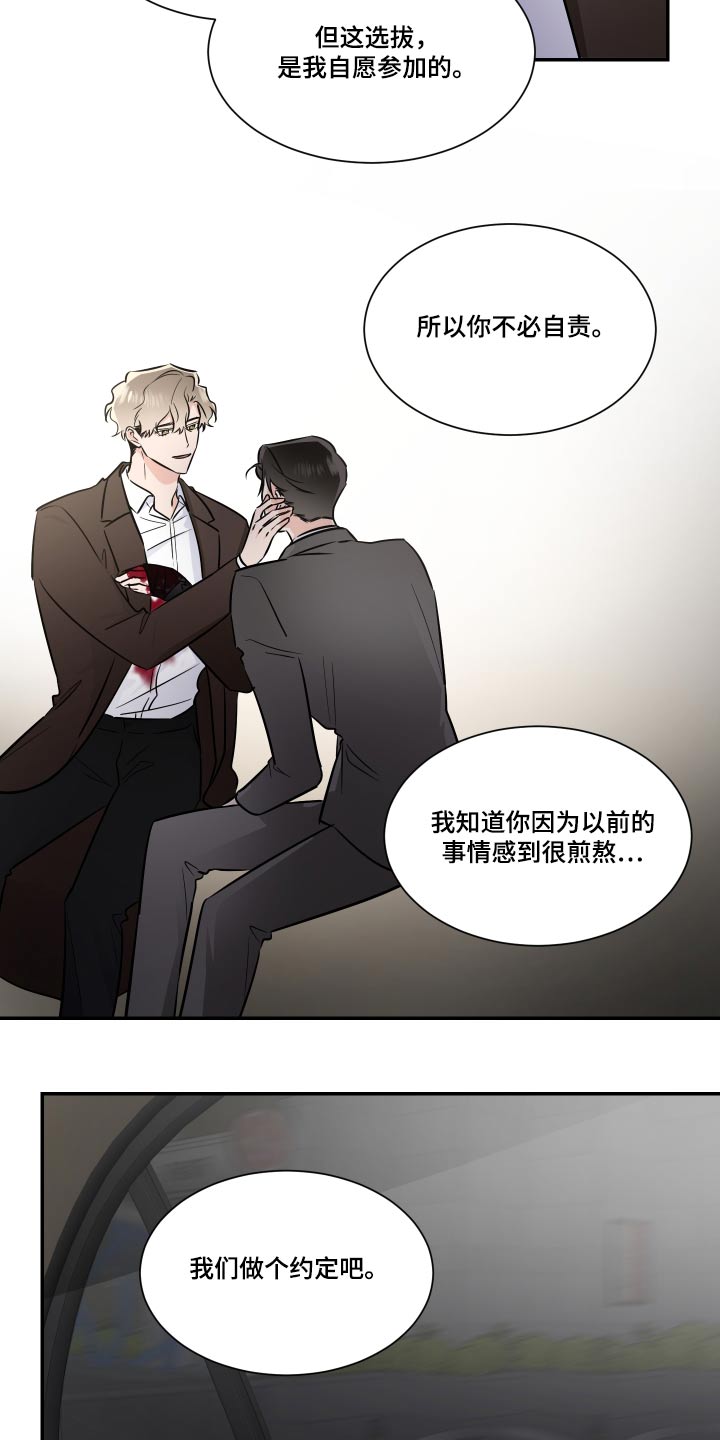 《只为你奏曲》漫画最新章节第110章：指使免费下拉式在线观看章节第【20】张图片