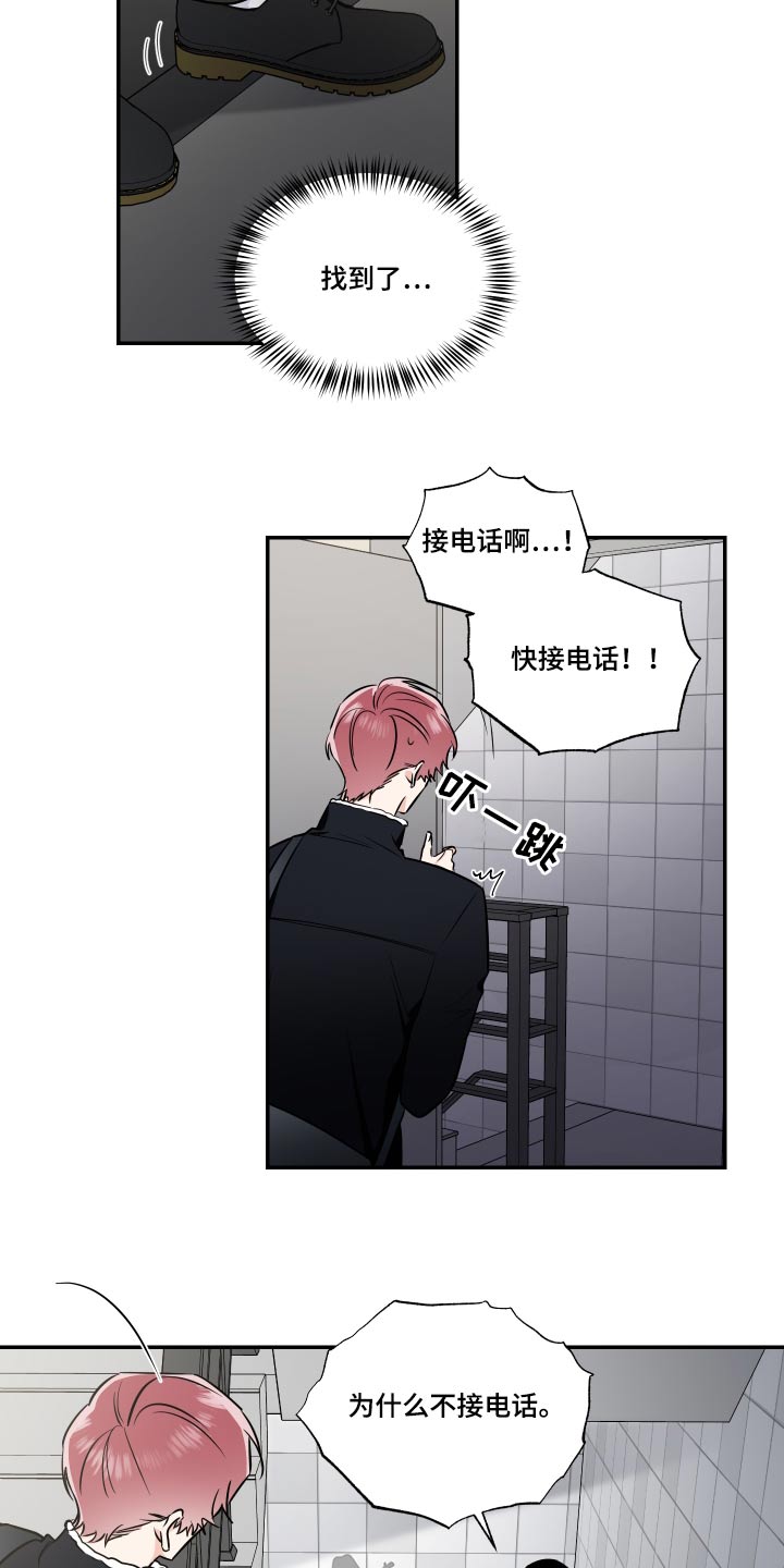 《只为你奏曲》漫画最新章节第110章：指使免费下拉式在线观看章节第【8】张图片