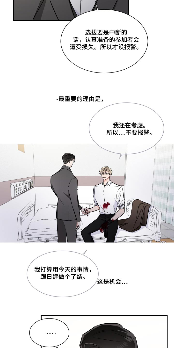 《只为你奏曲》漫画最新章节第110章：指使免费下拉式在线观看章节第【13】张图片