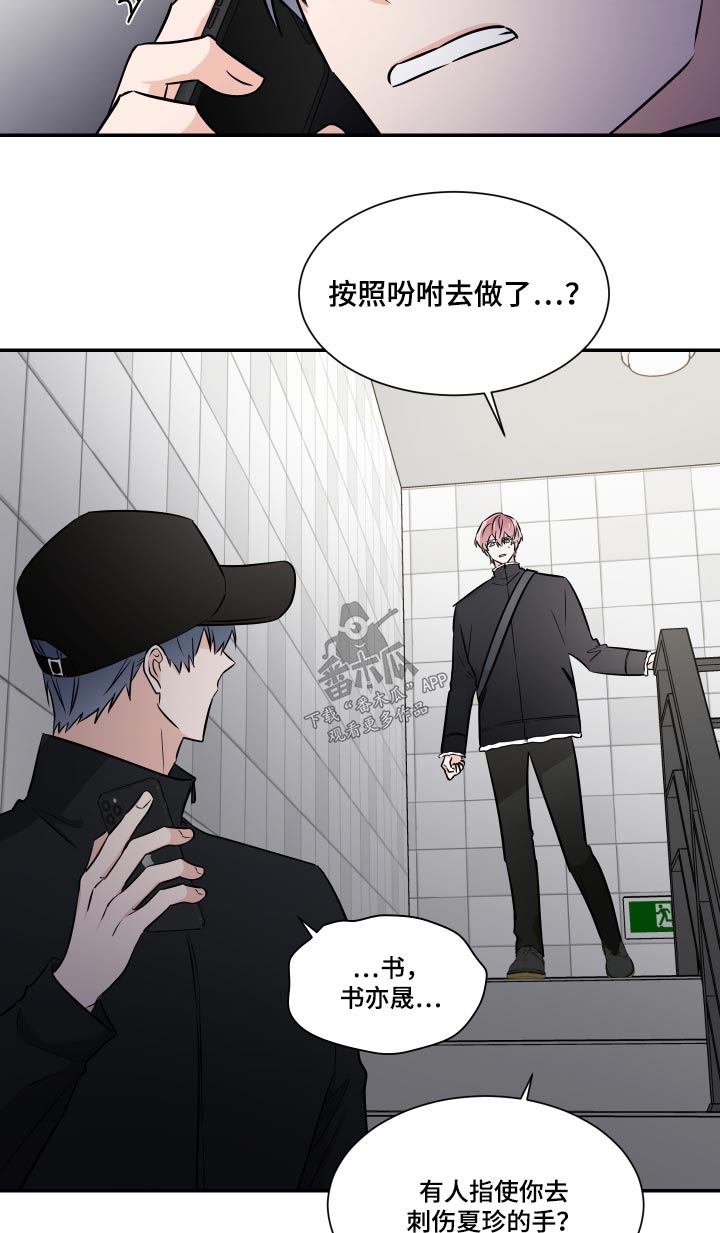 《只为你奏曲》漫画最新章节第110章：指使免费下拉式在线观看章节第【5】张图片