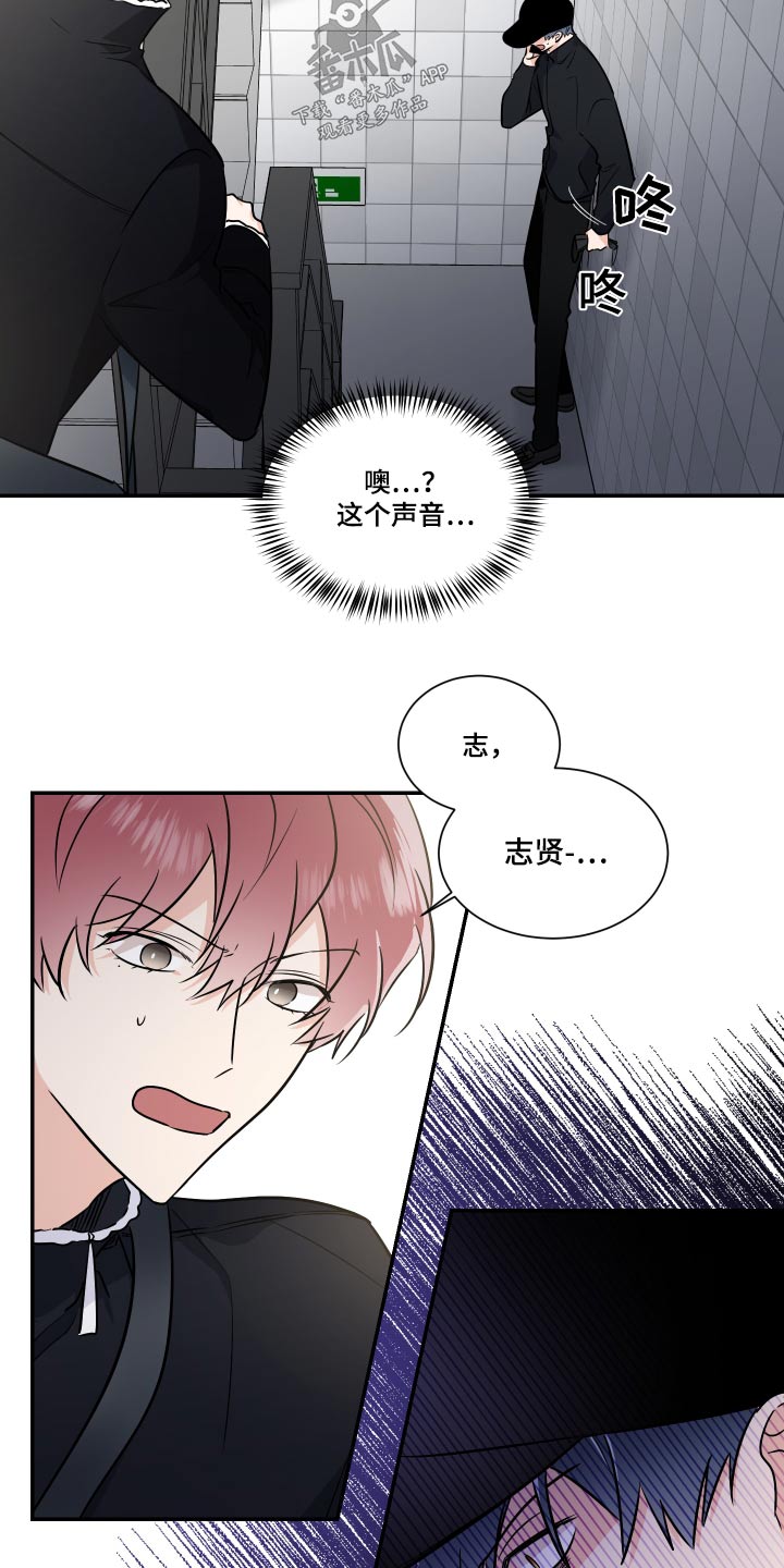 《只为你奏曲》漫画最新章节第110章：指使免费下拉式在线观看章节第【7】张图片