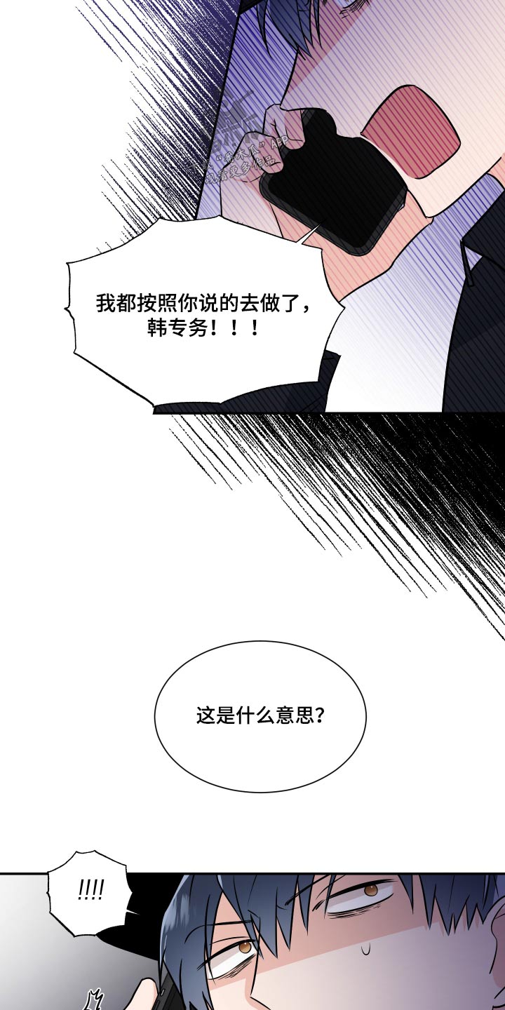 《只为你奏曲》漫画最新章节第110章：指使免费下拉式在线观看章节第【6】张图片