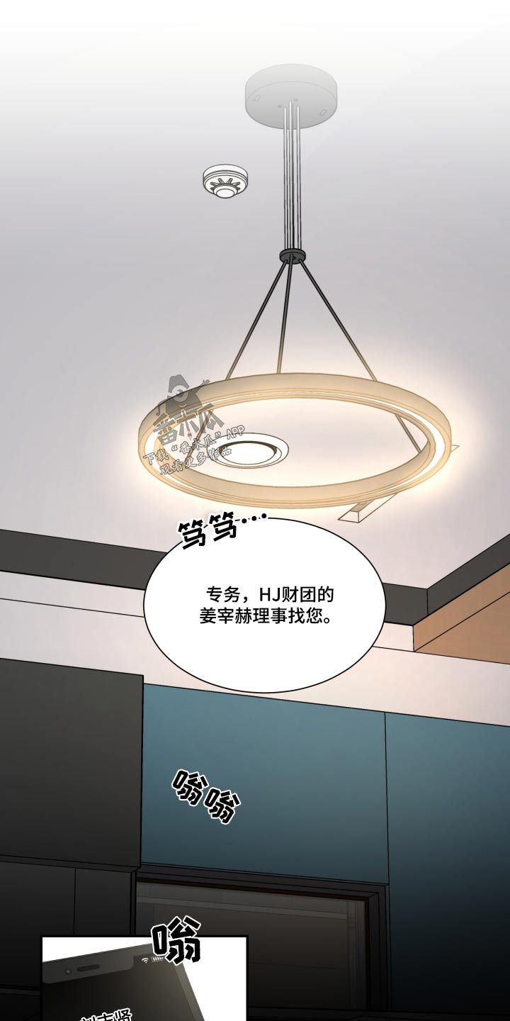 《只为你奏曲》漫画最新章节第110章：指使免费下拉式在线观看章节第【3】张图片