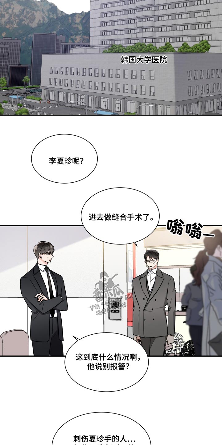 《只为你奏曲》漫画最新章节第110章：指使免费下拉式在线观看章节第【15】张图片