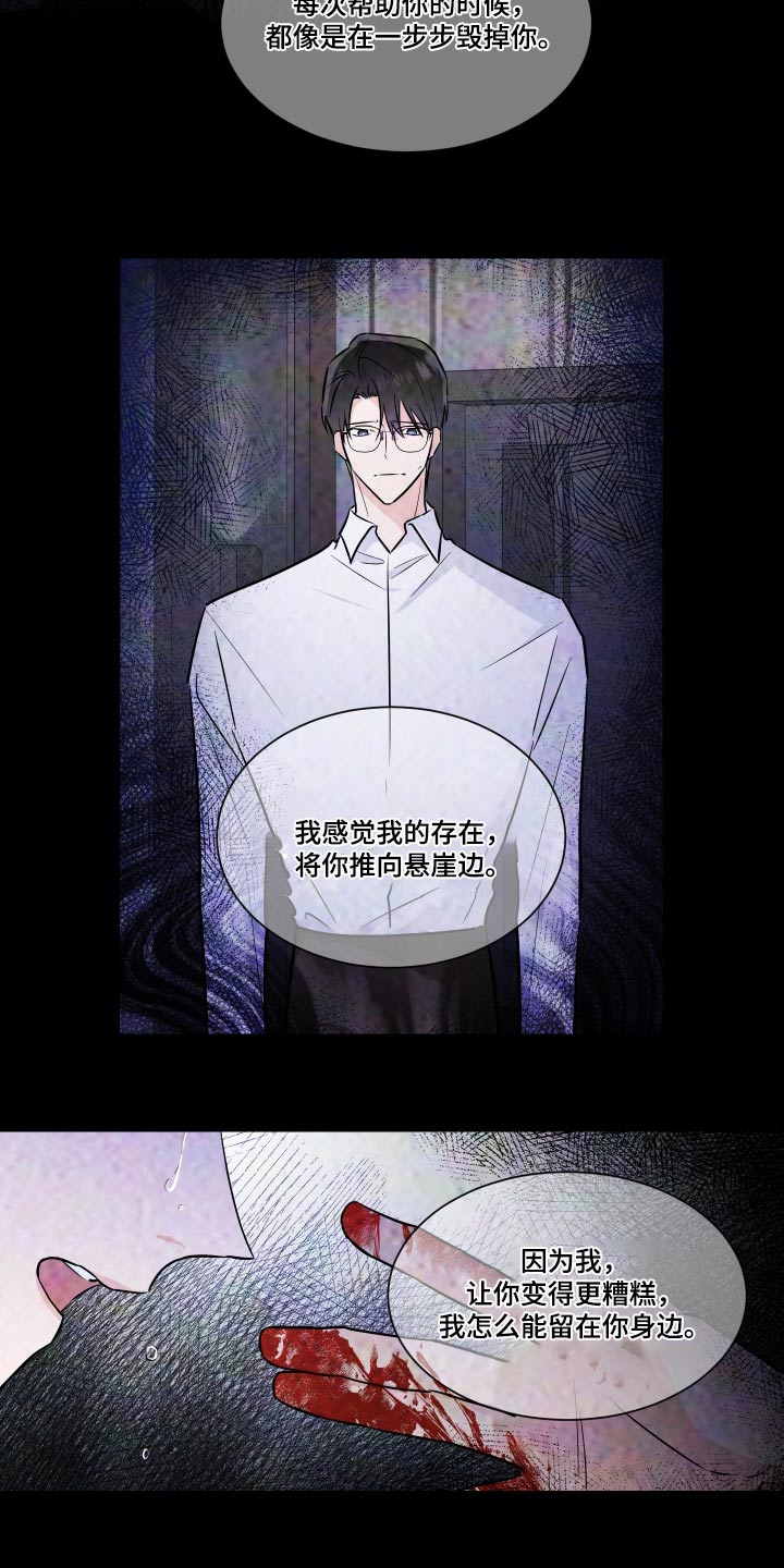 《只为你奏曲》漫画最新章节第111章：不一样免费下拉式在线观看章节第【13】张图片