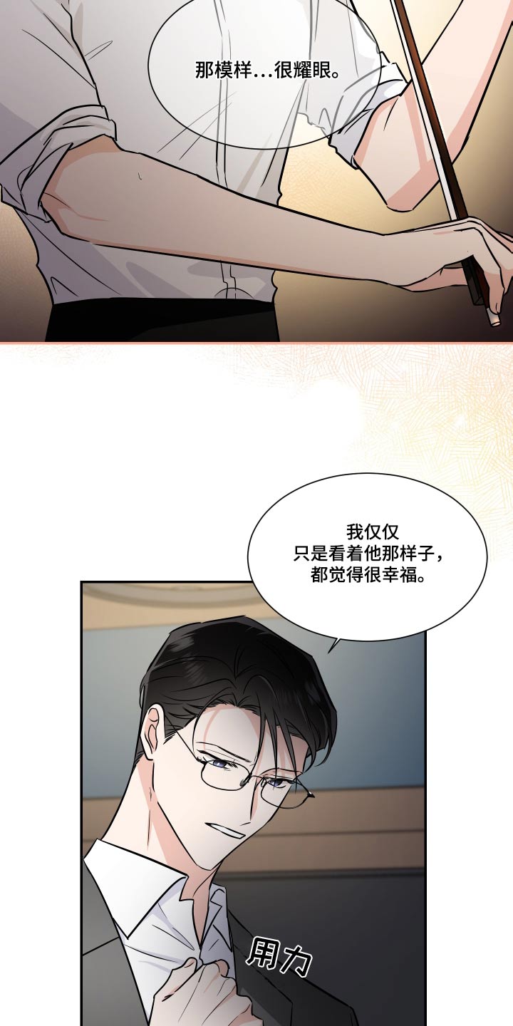 《只为你奏曲》漫画最新章节第111章：不一样免费下拉式在线观看章节第【9】张图片