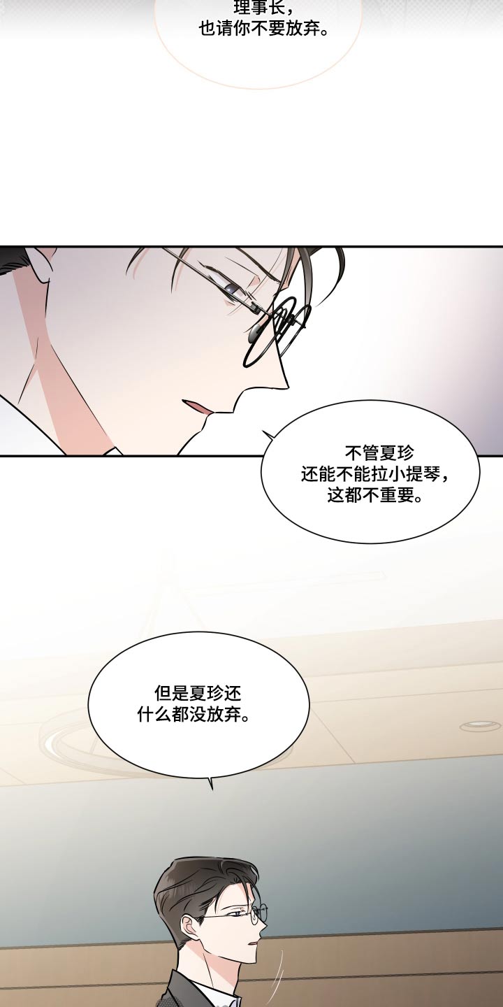 《只为你奏曲》漫画最新章节第111章：不一样免费下拉式在线观看章节第【5】张图片