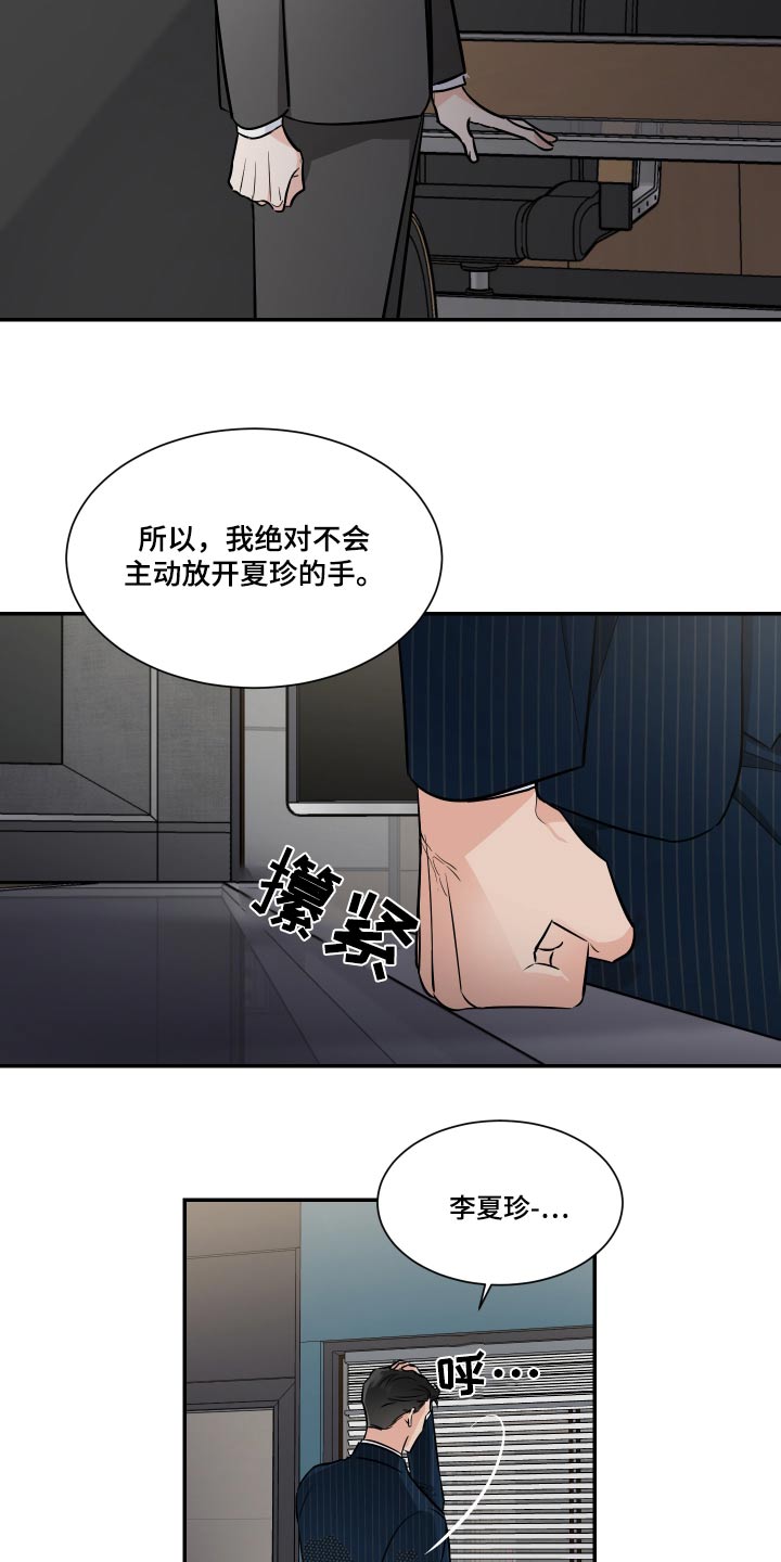 《只为你奏曲》漫画最新章节第111章：不一样免费下拉式在线观看章节第【3】张图片