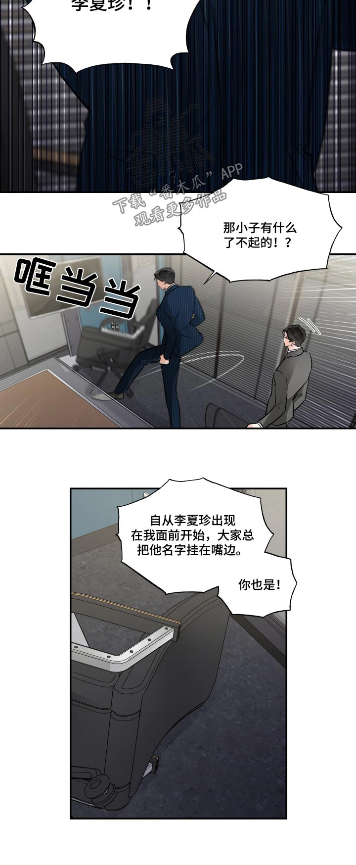 《只为你奏曲》漫画最新章节第111章：不一样免费下拉式在线观看章节第【1】张图片