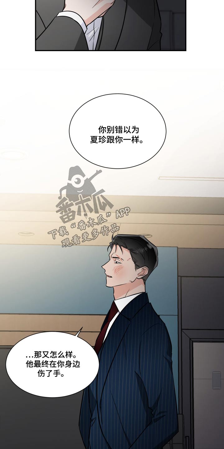 《只为你奏曲》漫画最新章节第111章：不一样免费下拉式在线观看章节第【8】张图片