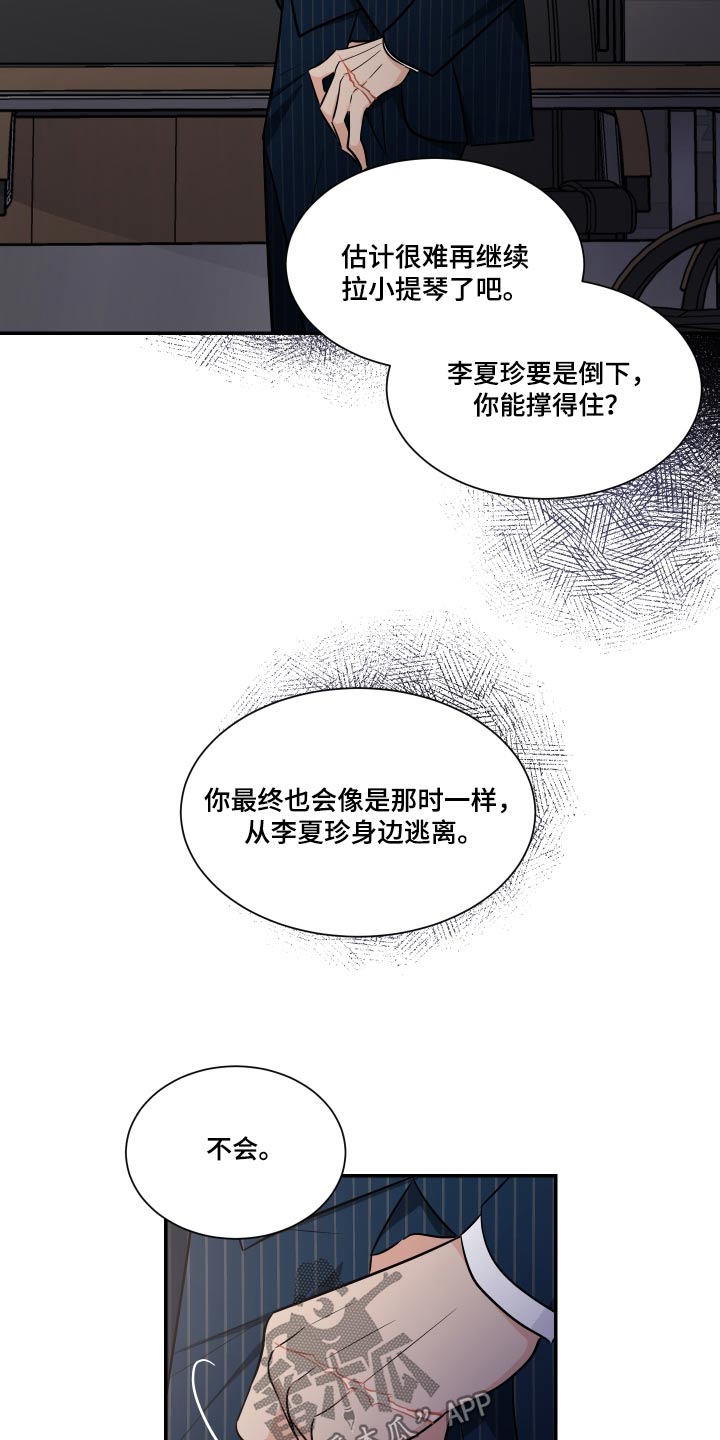 《只为你奏曲》漫画最新章节第111章：不一样免费下拉式在线观看章节第【7】张图片