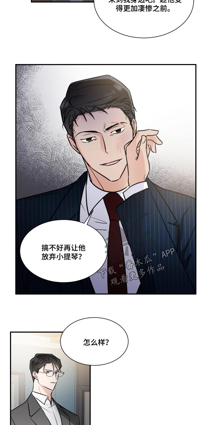 《只为你奏曲》漫画最新章节第111章：不一样免费下拉式在线观看章节第【16】张图片