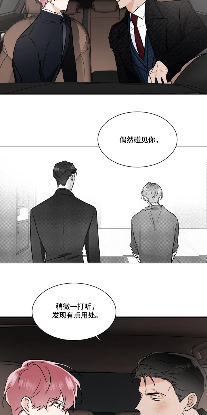 《只为你奏曲》漫画最新章节第113章：残局免费下拉式在线观看章节第【5】张图片