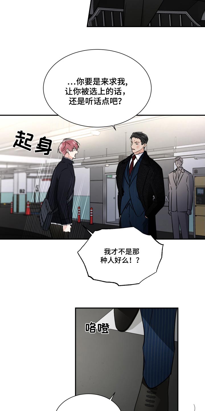 《只为你奏曲》漫画最新章节第113章：残局免费下拉式在线观看章节第【20】张图片