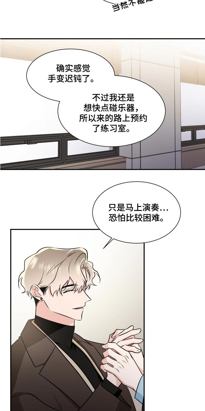 《只为你奏曲》漫画最新章节第118章：慢慢来免费下拉式在线观看章节第【6】张图片