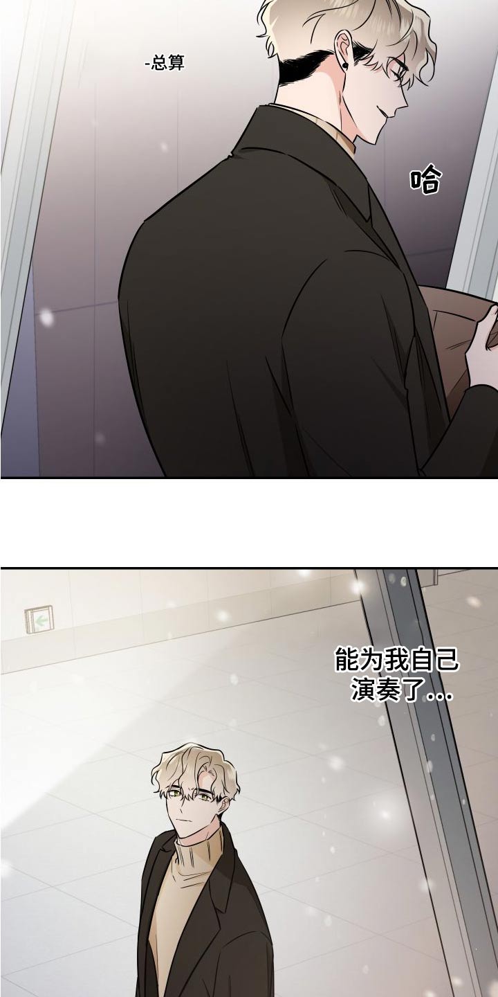 《只为你奏曲》漫画最新章节第119章：总算免费下拉式在线观看章节第【2】张图片