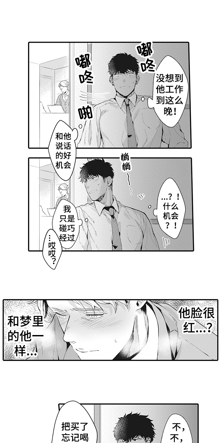 《秘密模特》漫画最新章节第2章：在意免费下拉式在线观看章节第【3】张图片