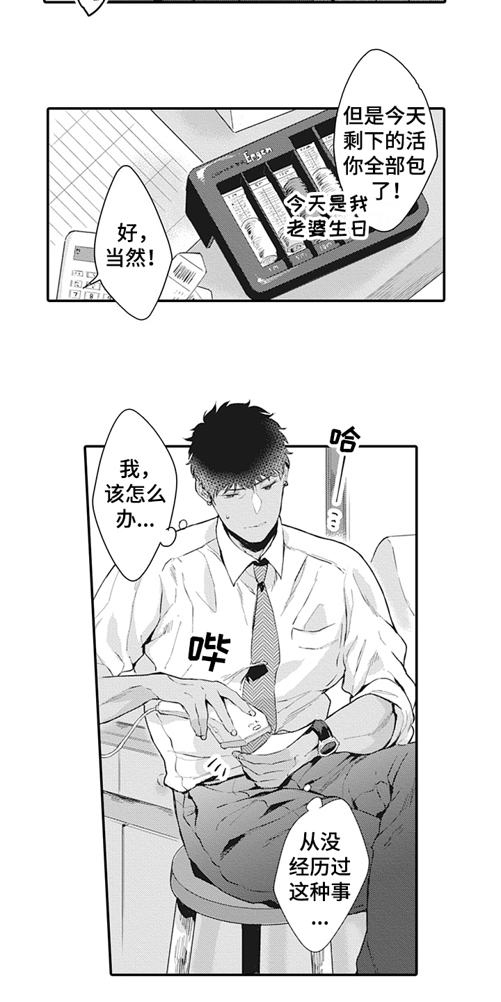 《秘密模特》漫画最新章节第2章：在意免费下拉式在线观看章节第【7】张图片