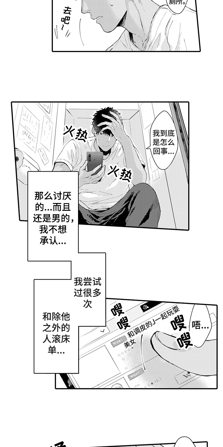 《秘密模特》漫画最新章节第3章：迷茫免费下拉式在线观看章节第【4】张图片