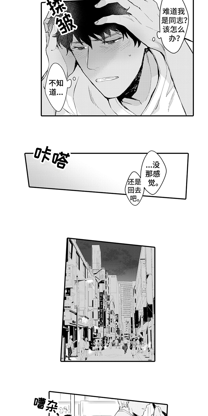 《秘密模特》漫画最新章节第3章：迷茫免费下拉式在线观看章节第【3】张图片