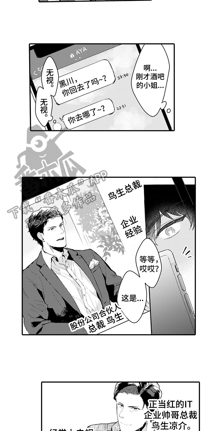 《秘密模特》漫画最新章节第4章：嫉妒免费下拉式在线观看章节第【8】张图片