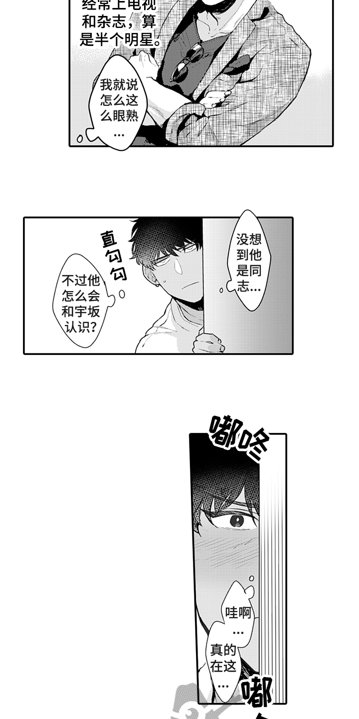 《秘密模特》漫画最新章节第4章：嫉妒免费下拉式在线观看章节第【7】张图片