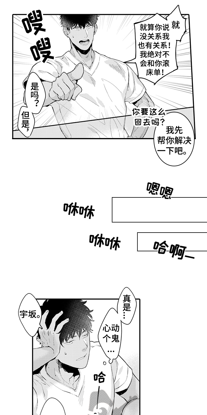 《秘密模特》漫画最新章节第5章：带回家免费下拉式在线观看章节第【4】张图片