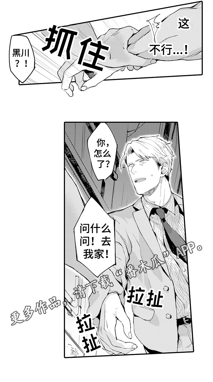 《秘密模特》漫画最新章节第5章：带回家免费下拉式在线观看章节第【1】张图片