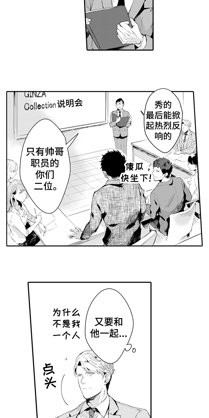 《秘密模特》漫画最新章节第7章：模特免费下拉式在线观看章节第【8】张图片